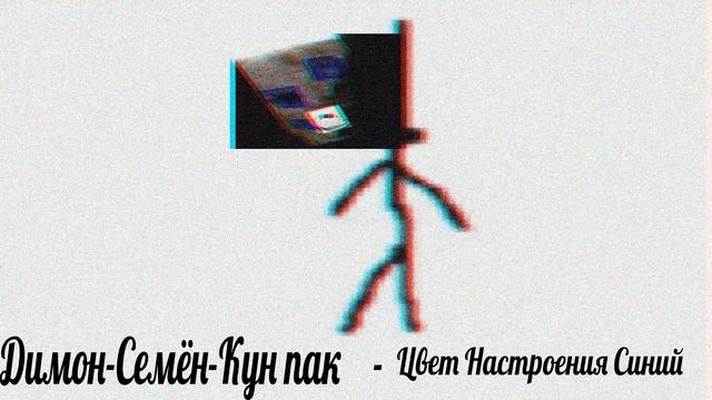 Спидозные Чайки - Цвет Настроения Синий смотреть онлайн