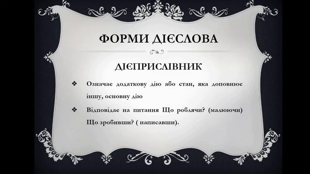 7 клас. Українська мова. Форми дієслова смотреть онлайн