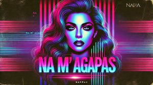 🔥 Греческая клубная музыка 2025 | Кавер «Na m' agapas - На магапас» – Сакис Рувас 🎶