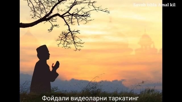 УХЛАШДАН ОЛДИН УКИЛАДИГОН ДУОЛАР ВА ЗИКИРЛАР❗КЕЧКИ ЗИКИРЛАР✔