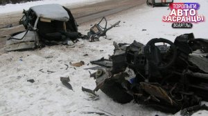 Дорога плохая, но я притоплю газульку! Февральнутые Торопыги ДТП