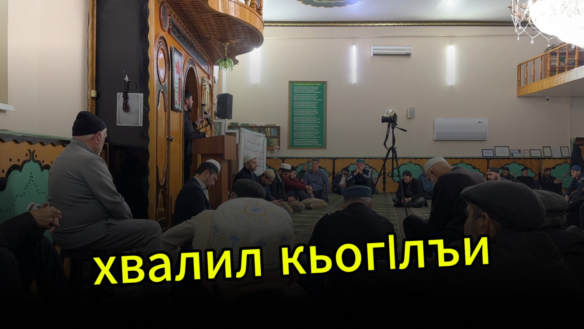 Хвалил кьог1лъи. смотреть онлайн