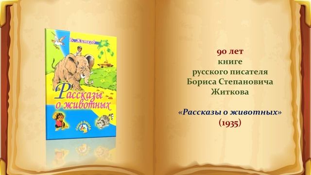 «Отмечает книга юбилей» видеообзор смотреть онлайн
