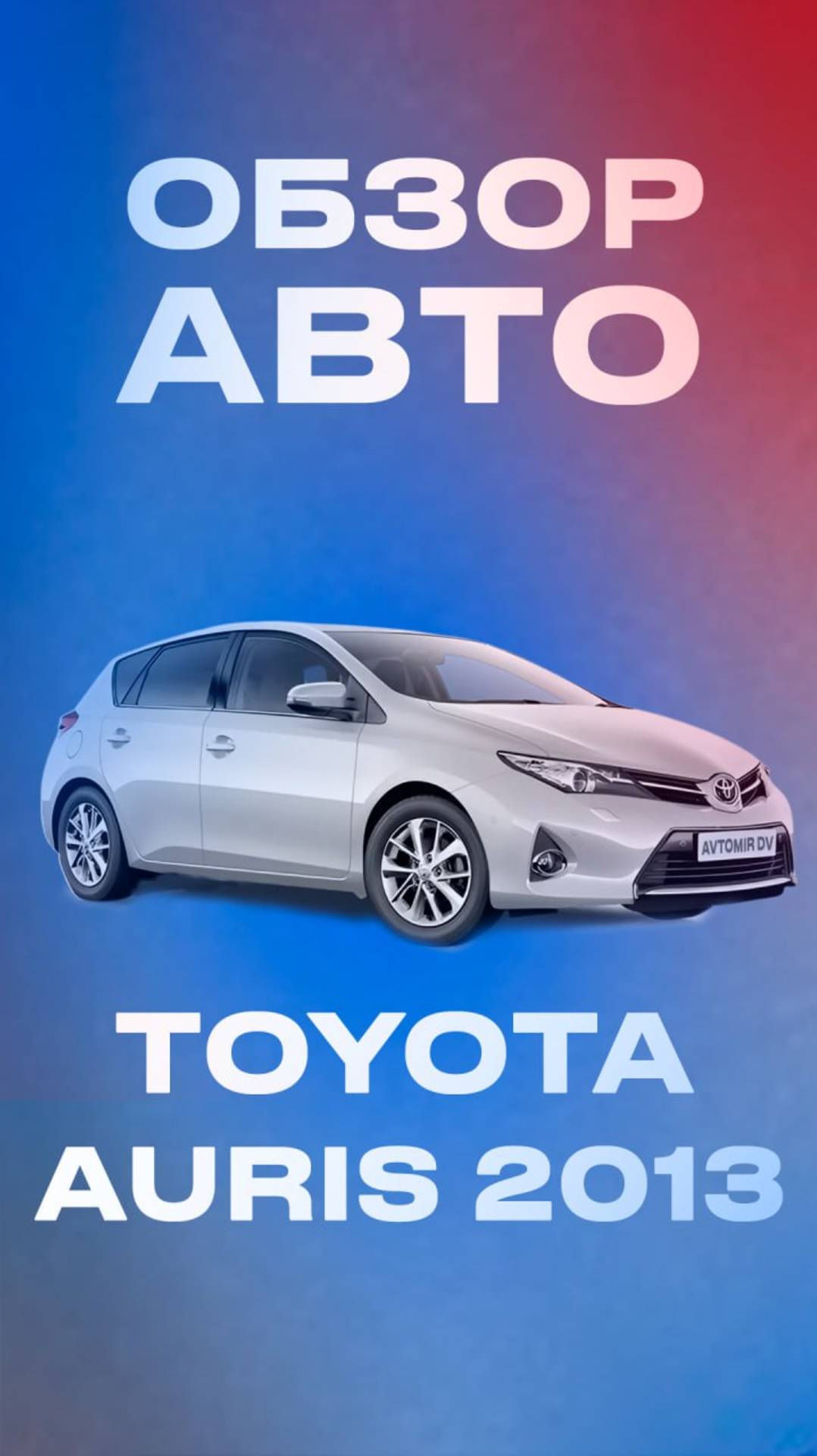 Премиум хэтчбек от TOYOTA! #автоизяпонии #обзоравто #автоизяпонииподзаказ смотреть онлайн