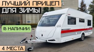 Премиум прицеп дача из Швеции: в Москве! Караван для путешествий круглый год — Kabe Royal 520 XL KS