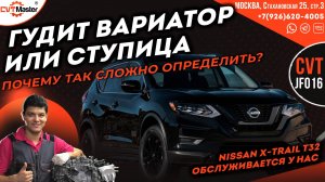 Как понять что гудит вариатор или ступица на Nissan X-Trail
