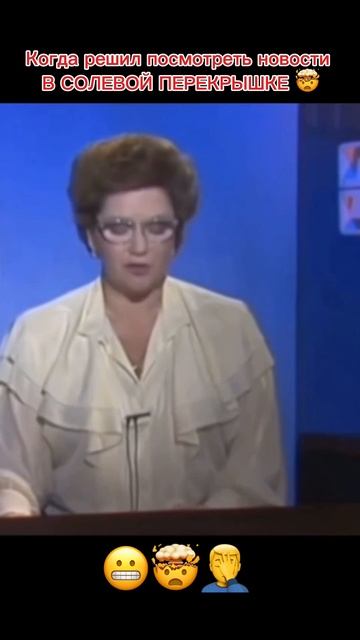 Когда решил посмотреть Новости в СОЛЕВОЙ ПЕРЕКРЫШКЕ 🤯 смотреть онлайн