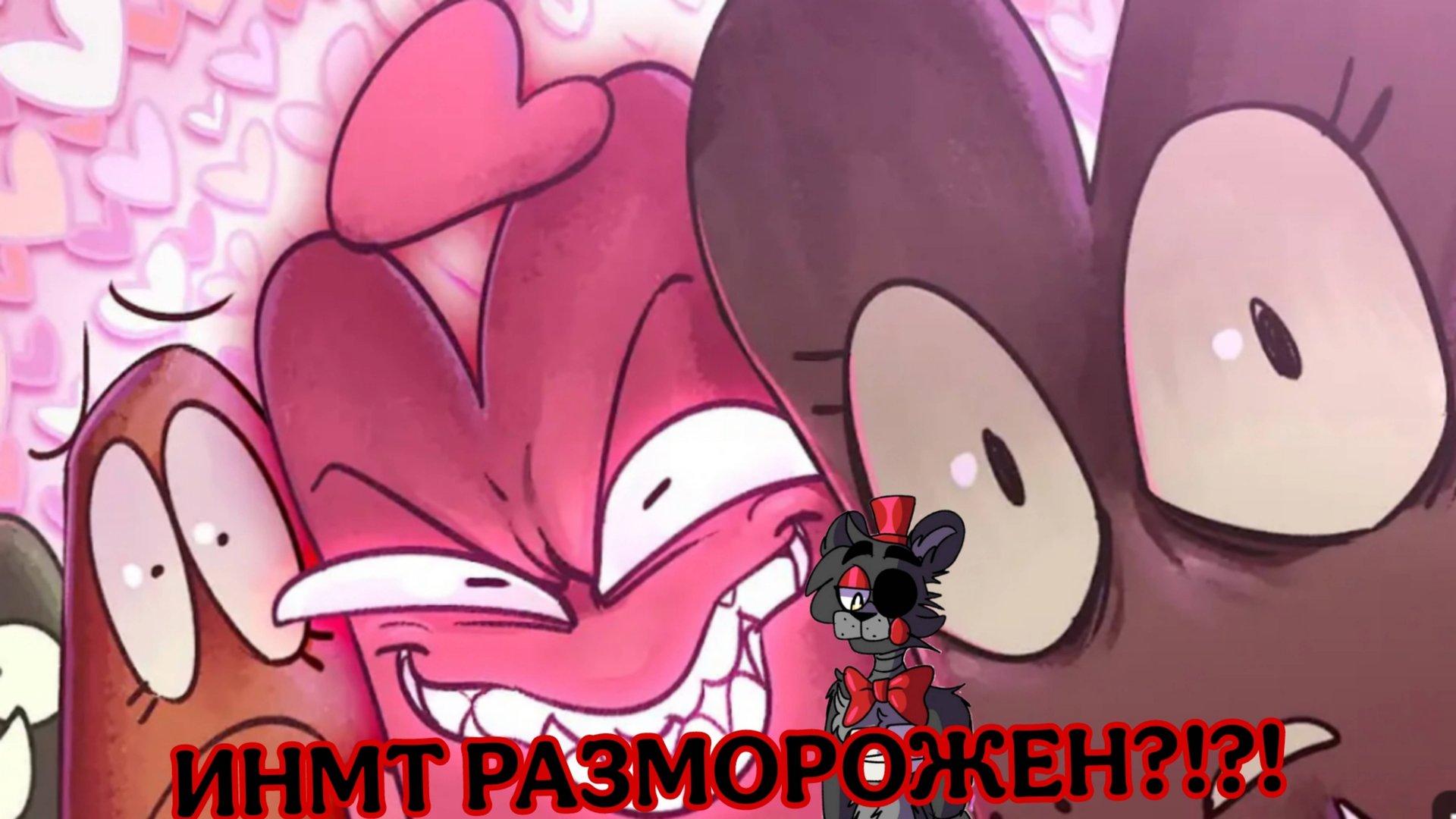 [Zack Main] Валентинка для Киры [ИНМТ РАЗМОРОЖЕН] (перезалив)