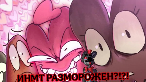 [Zack Main] Валентинка для Киры [ИНМТ РАЗМОРОЖЕН] (перезалив)