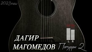 Дагир Магомедов - Попурри 2 (new 2023)