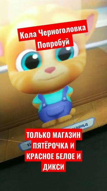 Черноголовка кола реклама Голубик и его друзья 2023 смотреть онлайн