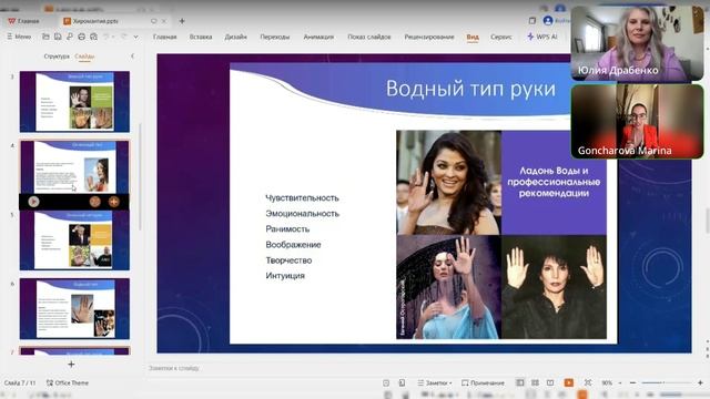 Практическая хиромантия 1часть