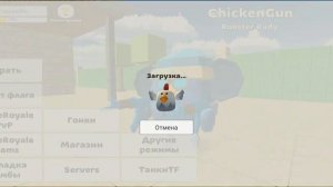 Обнова в чикен ган 4.5.0