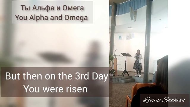 You are Alpha and Omega/ Ты Альфа и Омега (Lusine Saakian) смотреть онлайн