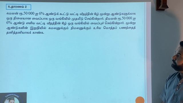 தரம்-11-சதவீதம்-கூட்டு வட்டி смотреть онлайн