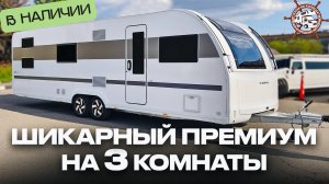 Самый БОЛЬШОЙ прицеп-дача в Москве! Жилой прицеп в наличии Adria Alpina 763UK