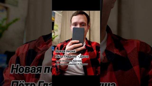Душа Стихи: Владимир Курочкин Музыка, исп: Пётр Гладких смотреть онлайн