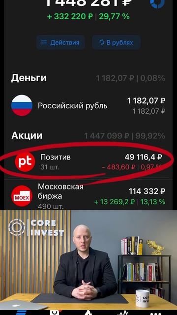 Мы КУПИЛИ Positive в наш портфель и продали Сбер смотреть онлайн