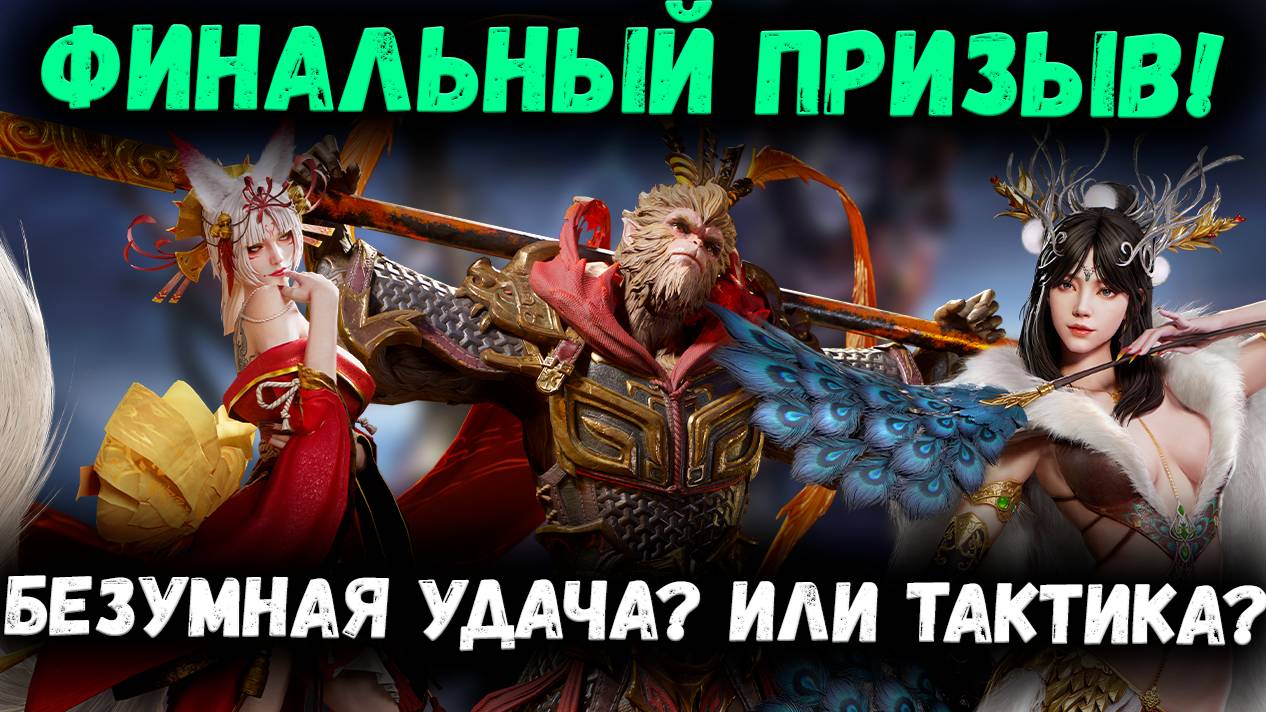 Последний Рывок! Открутился на Славу! 700+ Круток во всех банерах! | Watcher of Realms смотреть онлайн