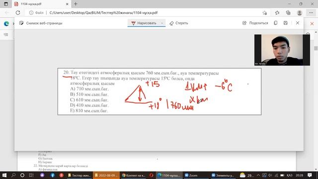 ҰБТ | ГЕОГРАФИЯ | 2-НҰСҚА | 20-СҰРАҚ | ҚЫСЫМ смотреть онлайн