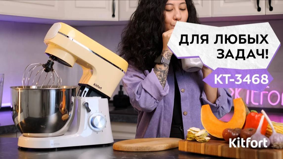 Планетарный миксер «3 в 1» Kitfort КТ-3468 смотреть онлайн