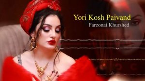 Фарзонаи Хуршед - Ёри кош пайванд Farzonai Khurshed - Yori Kosh Paivand 2021