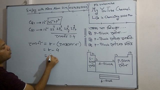রসায়ন p ব্লক মৌল এর চরিত্র ও যোজনী смотреть онлайн