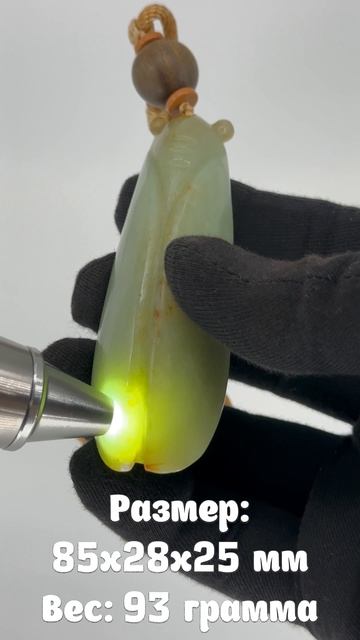 NZ-157. Подвеска из нефрита ЦЗИНЬ ЧАН 金蝉 смотреть онлайн