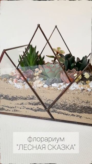 Флорариум "Лесная сказка" смотреть онлайн