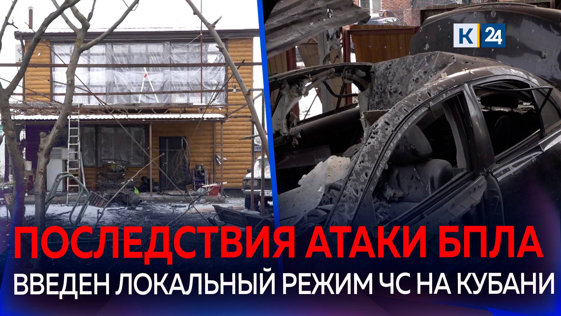 Жители Кубани подверглись массовой атаке украинских БПЛА смотреть онлайн