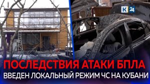 Жители Кубани подверглись массовой атаке украинских БПЛА