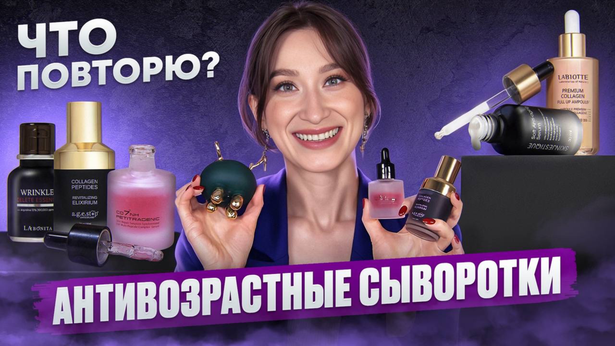 Любимые сыворотки Антивозрастной уход || Что буду повторять? смотреть онлайн