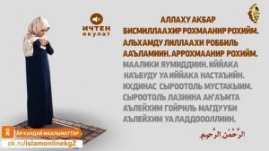 Эки рекет сүннөт намазын үйрөнүү аялдар үчүн ¦ НАМАЗ ҮЙРӨНҮҮ ✔️ИсламОнлайнKG