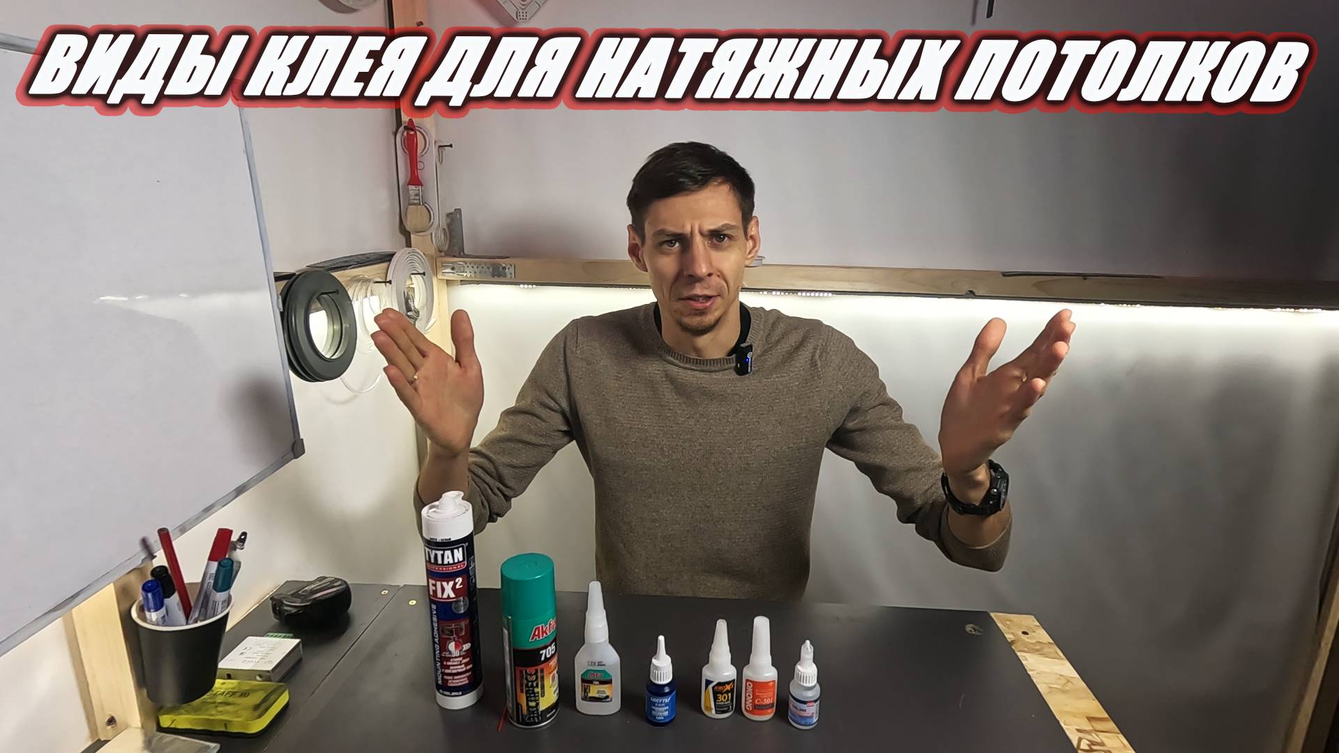 Виды клея для натяжных потолков смотреть онлайн