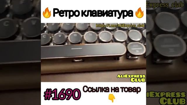 ретро клавиатура смотреть онлайн