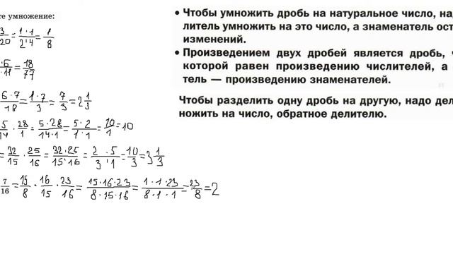 Обыкновенные дроби Умножение и деление смотреть онлайн