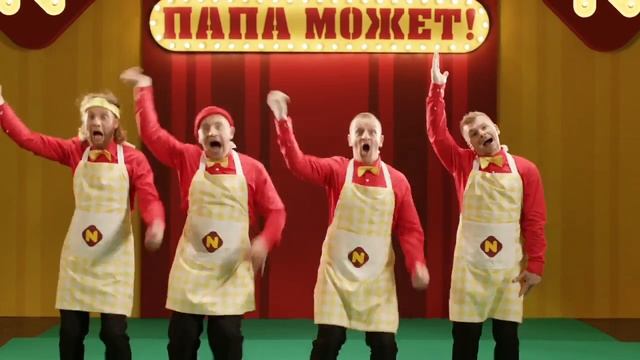 Папа может!-9 смотреть онлайн