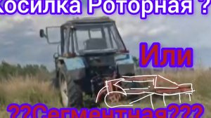 Косилка роторная для МТЗ