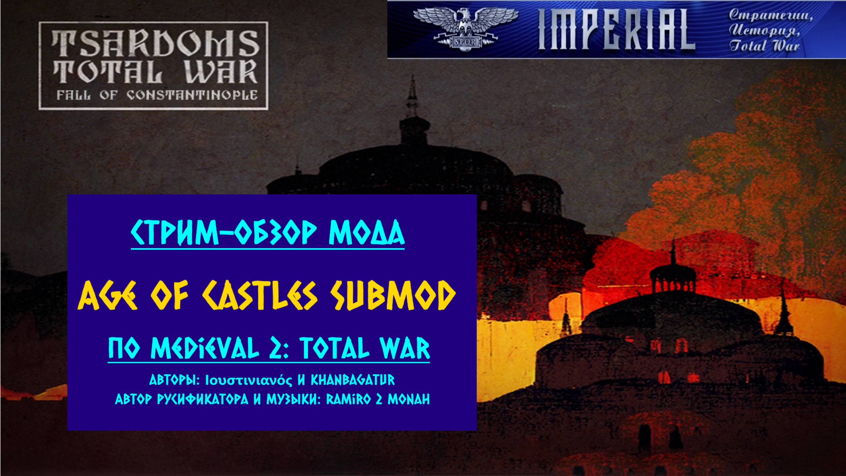 Стрим-обзор мода Tsardoms - Age of Castles Submod🥇(Medieval 2 Total War) смотреть онлайн