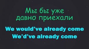 Lesson 43. Conditional 3. Условные предложения ...