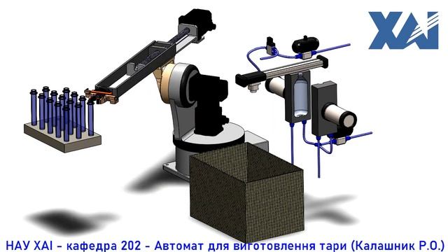 Автомат для виготовлення тари - Калашник Роман смотреть онлайн