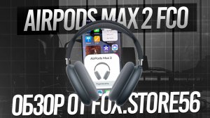ОБЗОР НА AIRPODS MAX 2 АЛЮМИНИЙ | ЛУЧШЕ ОРИГИНАЛА? ЗВУК, ШУМОДАВ И ТЕСТ МИКРОФОНОВ!