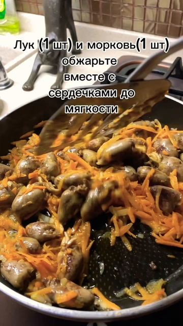 Куриные сердечки в сметанном соусе с чесноком.#куриныесердечки #рецепт #готовимдома #готовим ##еда смотреть онлайн