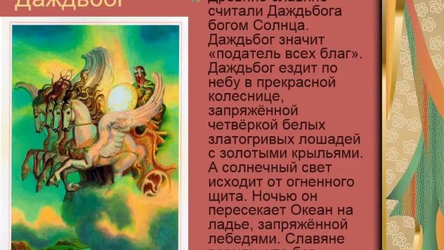 боги славян смотреть онлайн