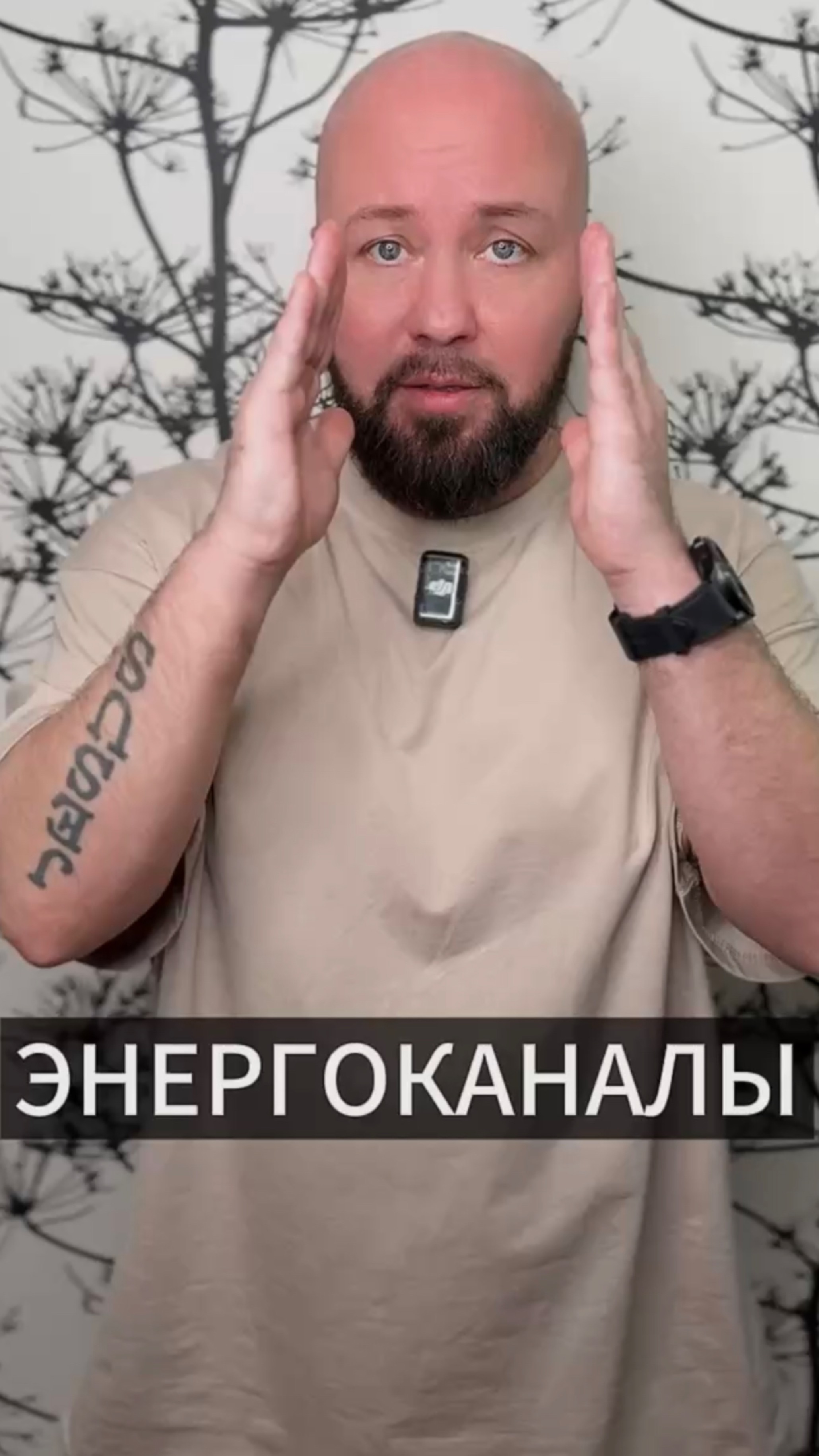 Энергоканалы. Коротко и просто. #изменижизнь #психология #энергоканалы