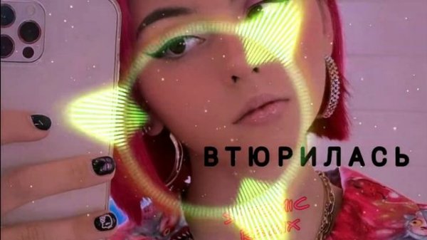 дора - Втюрилась (SATOMIC REMIX)