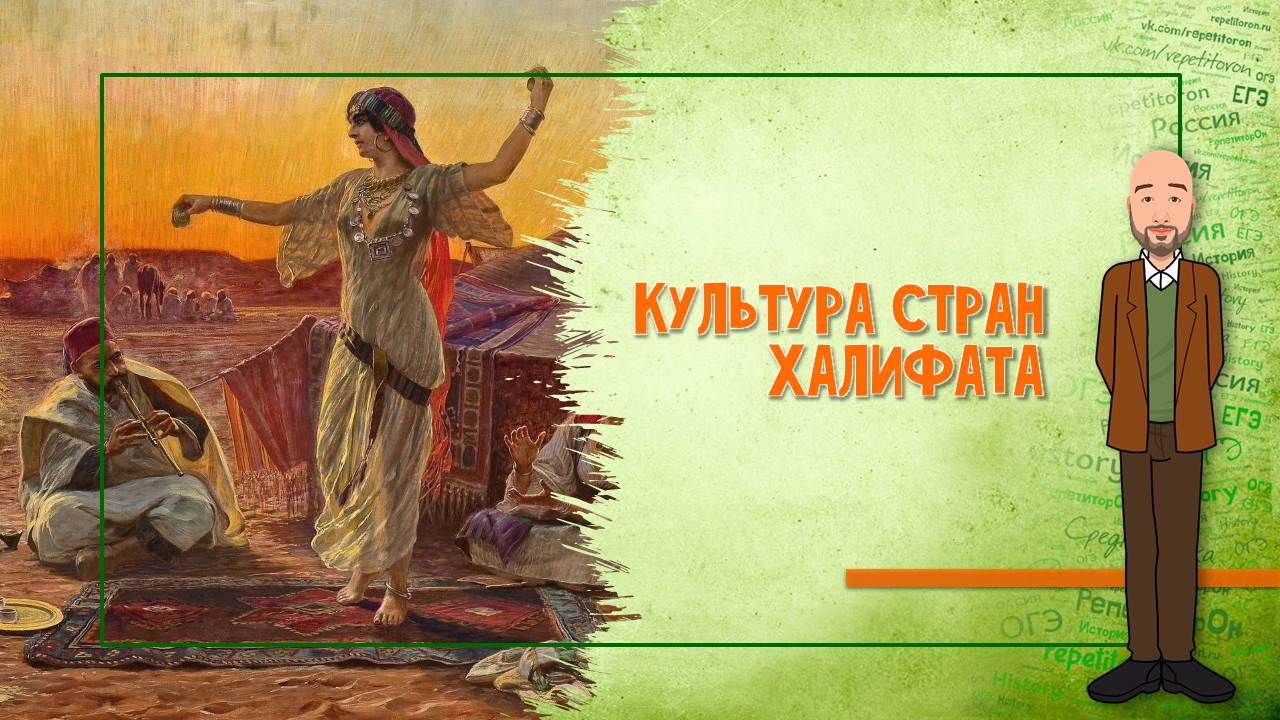 06-11. Культура стран халифата смотреть онлайн