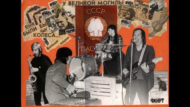 Флирт - Раритеты