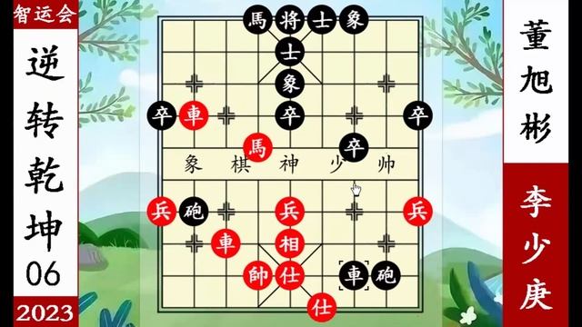 象棋神少帅：2023智运会团体第六轮 逆袭之战 李少庚决战董旭彬 смотреть онлайн