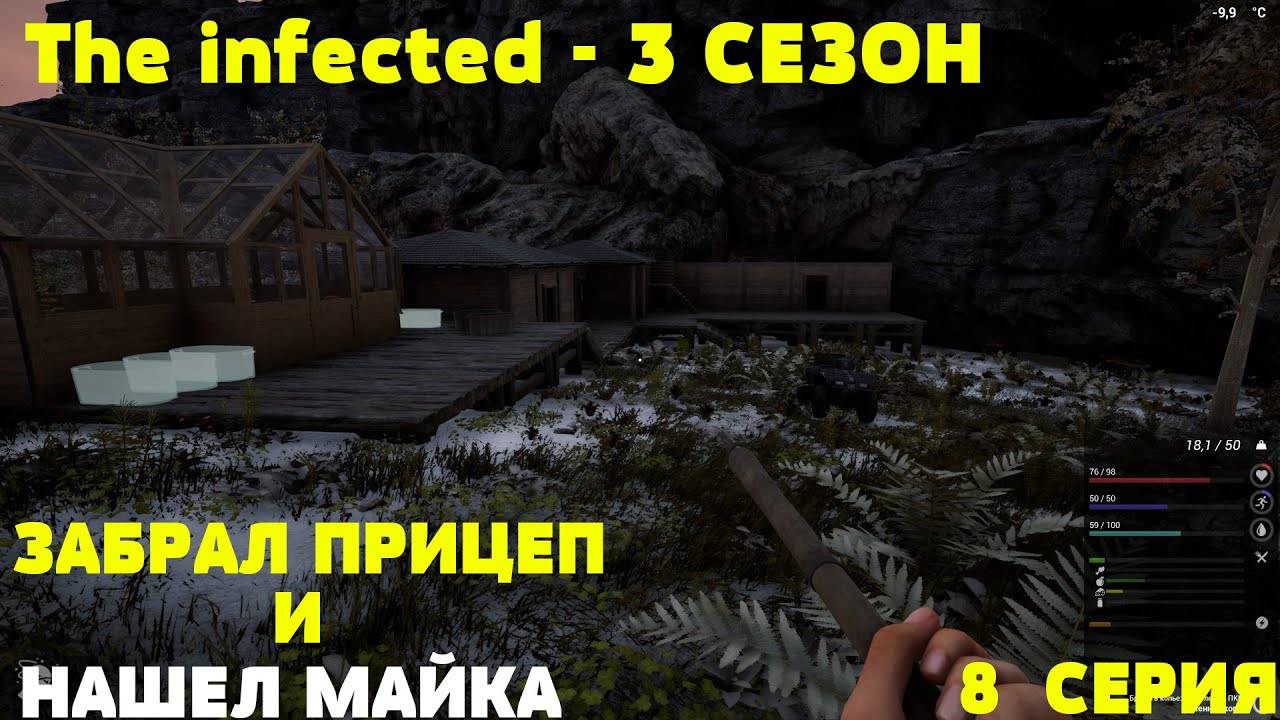 💥The infected - 3 СЕЗОН💥ЗАБРАЛ ПРИЦЕП И НАШЕЛ МАЙКА - 8 СЕРИЯ 💥 смотреть онлайн